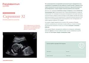 Разъяснительный лист / Скрининг 32