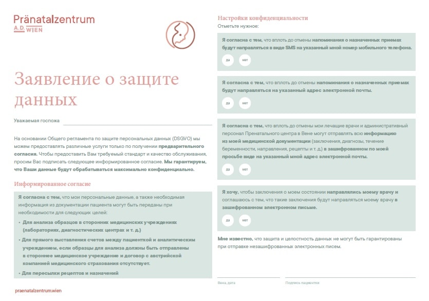 Информационный лист с заявлением о защите данных