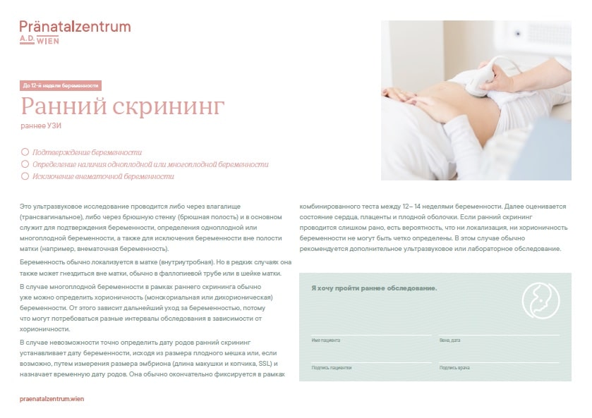 Ранний скрининг